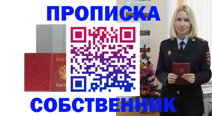 где прописаться в Малгобеке