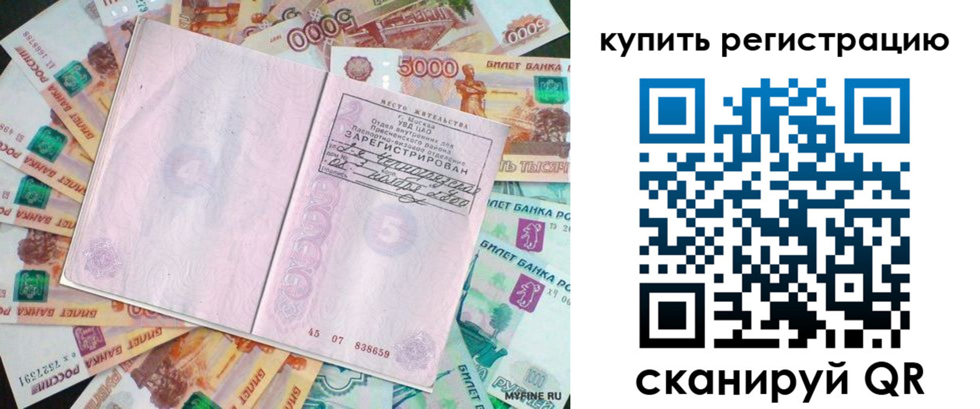 прописка законно в Малгобеке