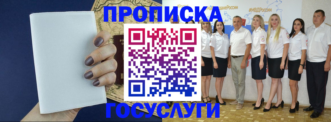 регистрация в Малгобеке