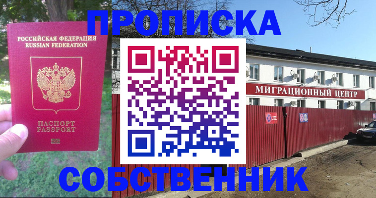 временная регистрация законно в Малгобеке