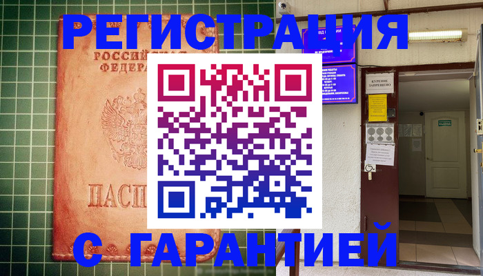 временная регистрация поиск в Малгобеке