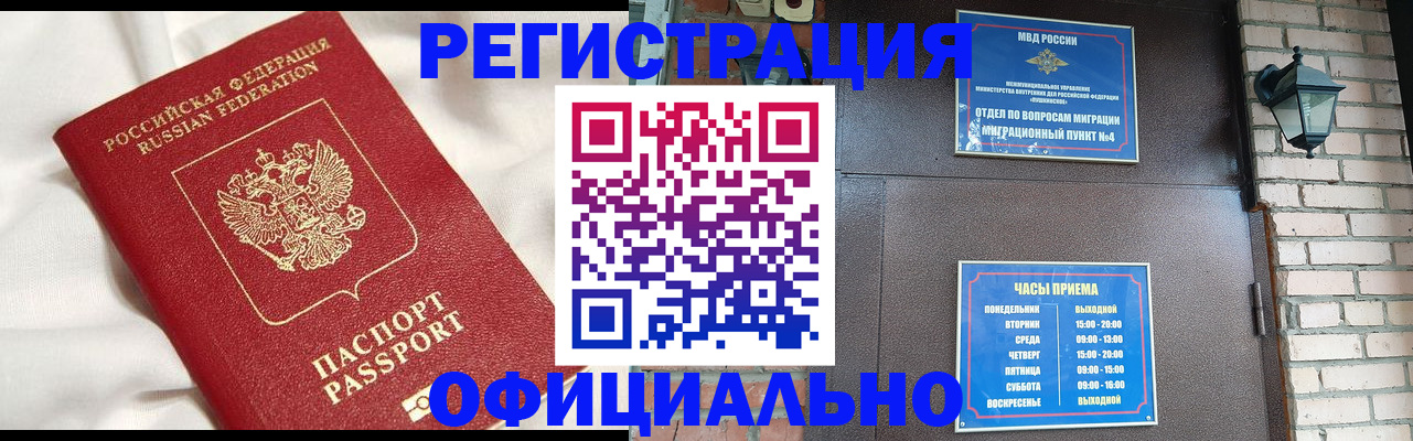 временная регистрация гарантия в Малгобеке