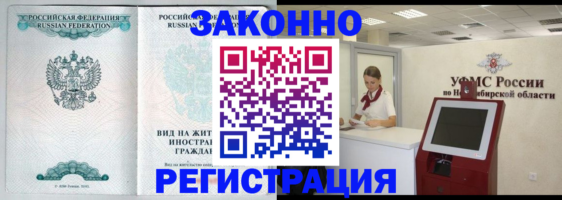 временная регистрация законно в Малгобеке