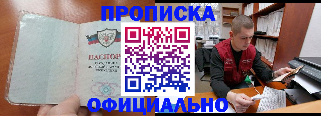 прописка в Малгобеке