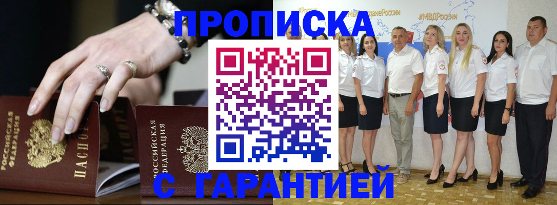 прописка для школы в Малгобеке