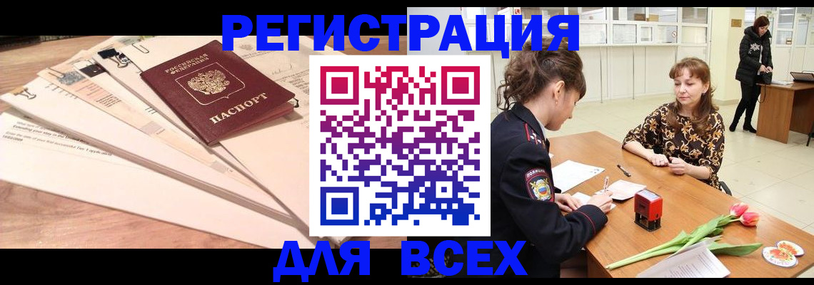временная регистрация в Малгобеке